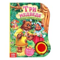 Книга музыкальная Три медведя - 1116783