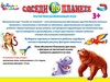 Настольная магнитная развивающая игра *Соседи по планете* 1757 - Р78092