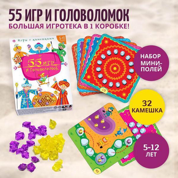 Настольная игра Дрофа-Медиа 55 Игр и головоломок Большая игротека - 4191