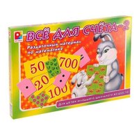 Настольная игра Радуга Все для счета 2 - С-469