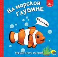 Книга *На морской глубине* - 29799-3