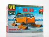 Сборная модель AVD Models Аэросани КА-30, масштаб 1:43 - 4067AVD